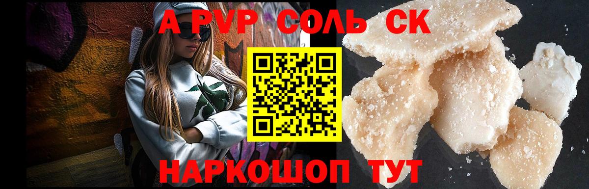 Alpha PVP Соль  APVP СК КРИС  Альфа ПВП СК  Кохма  Вход с VPN 