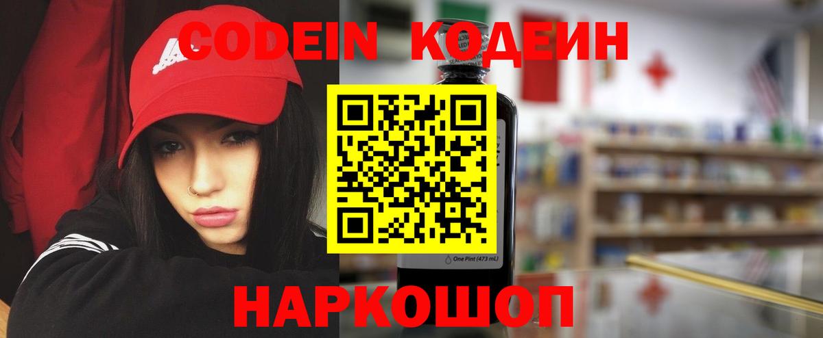 Кодеиновый сироп Lean Purple Drank  Вход с VPN  Codein напиток Lean (лин)  Кохма 